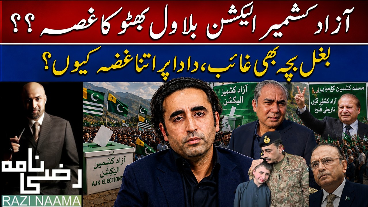 Bilawal Didn&rsquo;t Expect This! PML-N&rsquo;s Stunning Victory Explained | Razi Naama