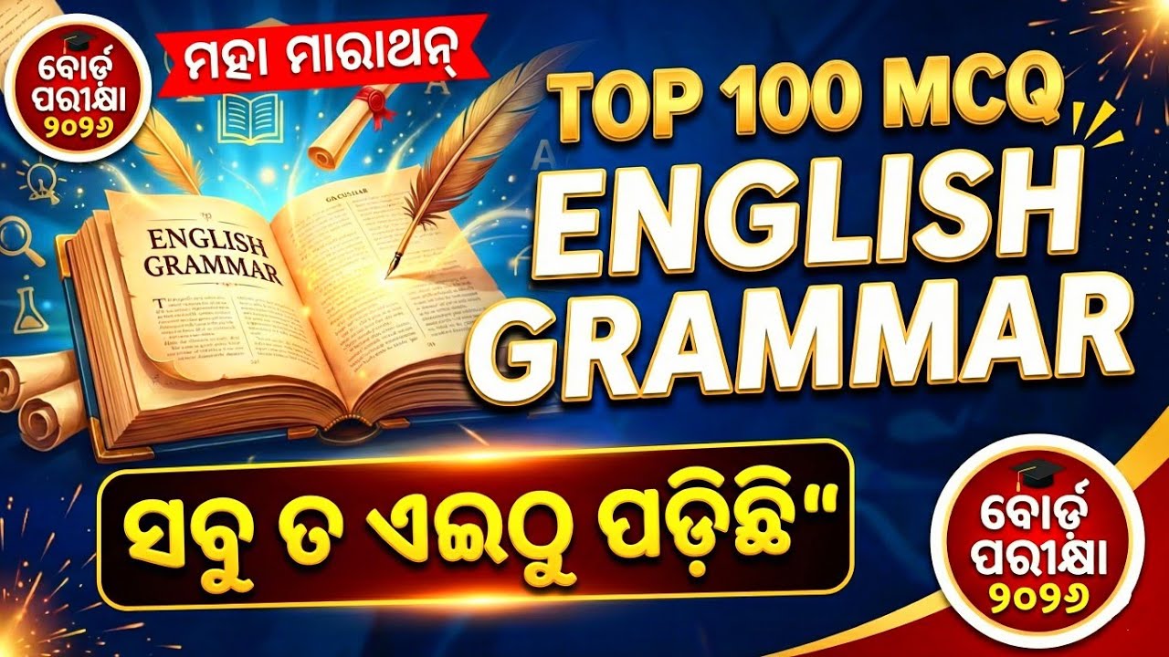 Questions & Answers ✅। #englishgrammar । One Shot Top 100 MCQ। ମହା ମାରାଥନ୍।BSE ODISHA। #objective