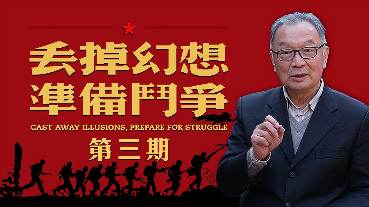 认清当前局势，紧随国家战略，不寄希望于飘渺的想象