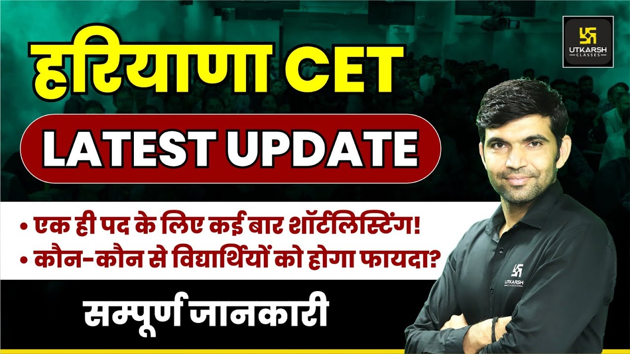 Haryana CET latest Update | Haryana CET Exam Complete Information By Narendra Sir