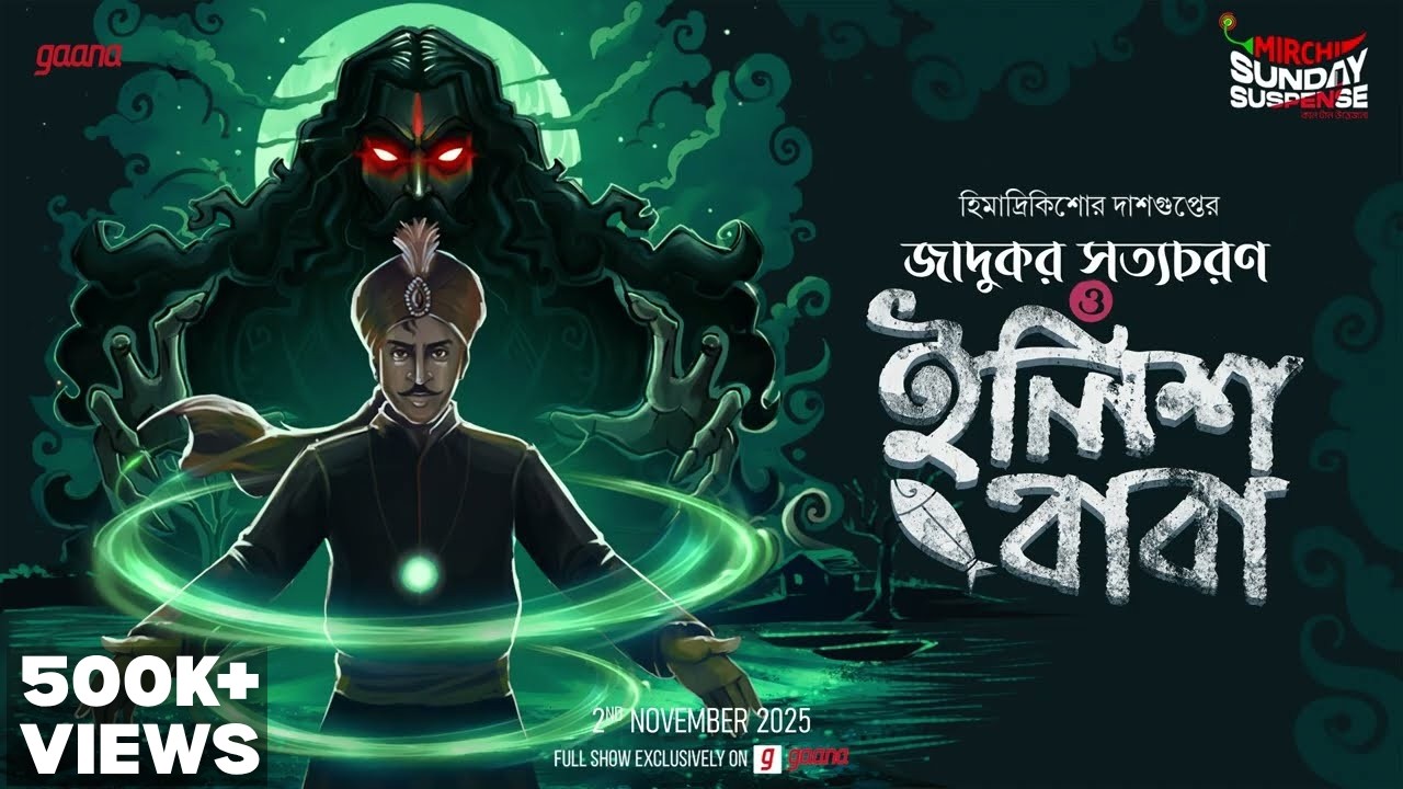 Sunday Suspense | Jadukar Satyacharan o Ilish Baba | হিমাদ্রিকিশোর দাশগুপ্ত | Audio Story