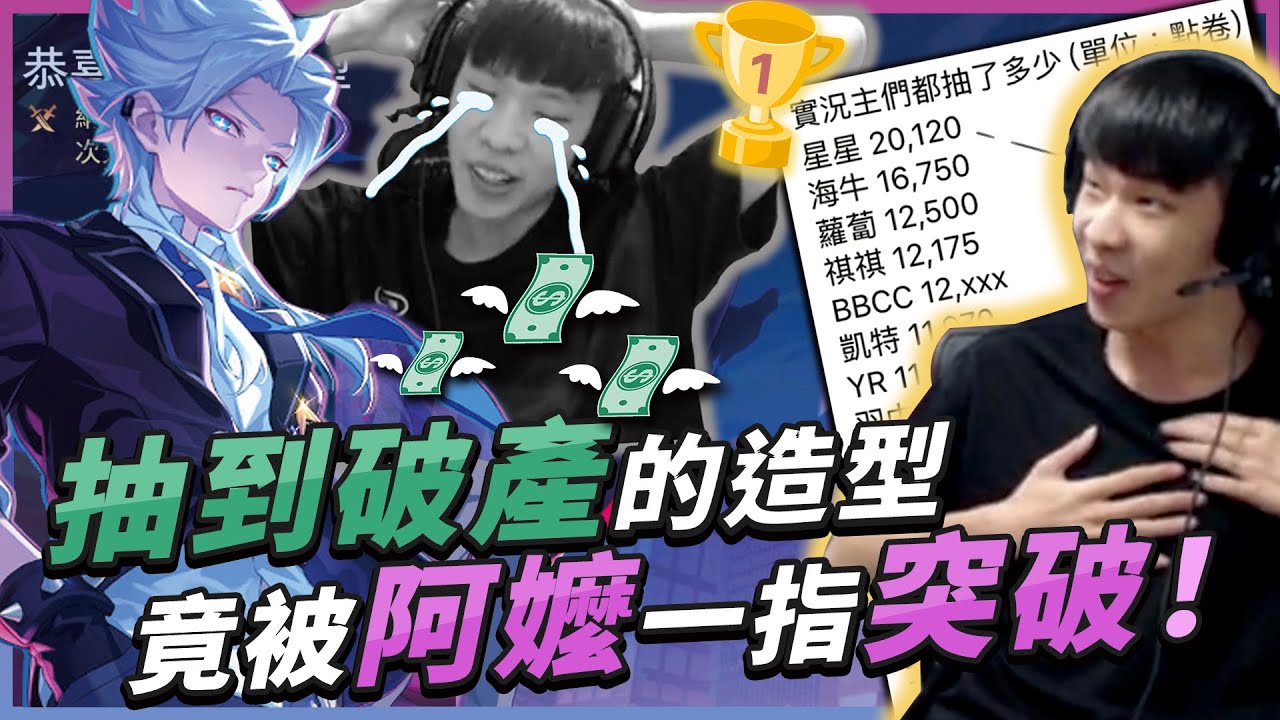 【星星 Star】納克羅斯次元突破..抽到破產的造型.竟被阿嬤一指突破!!!!!【傳說對決】