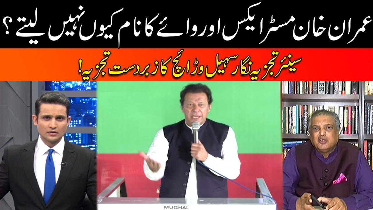 Senior Analyst Inside Analysis Over Imran Khan Statement On Mr X And Mr Y | Dastak | 20 Sept 2022