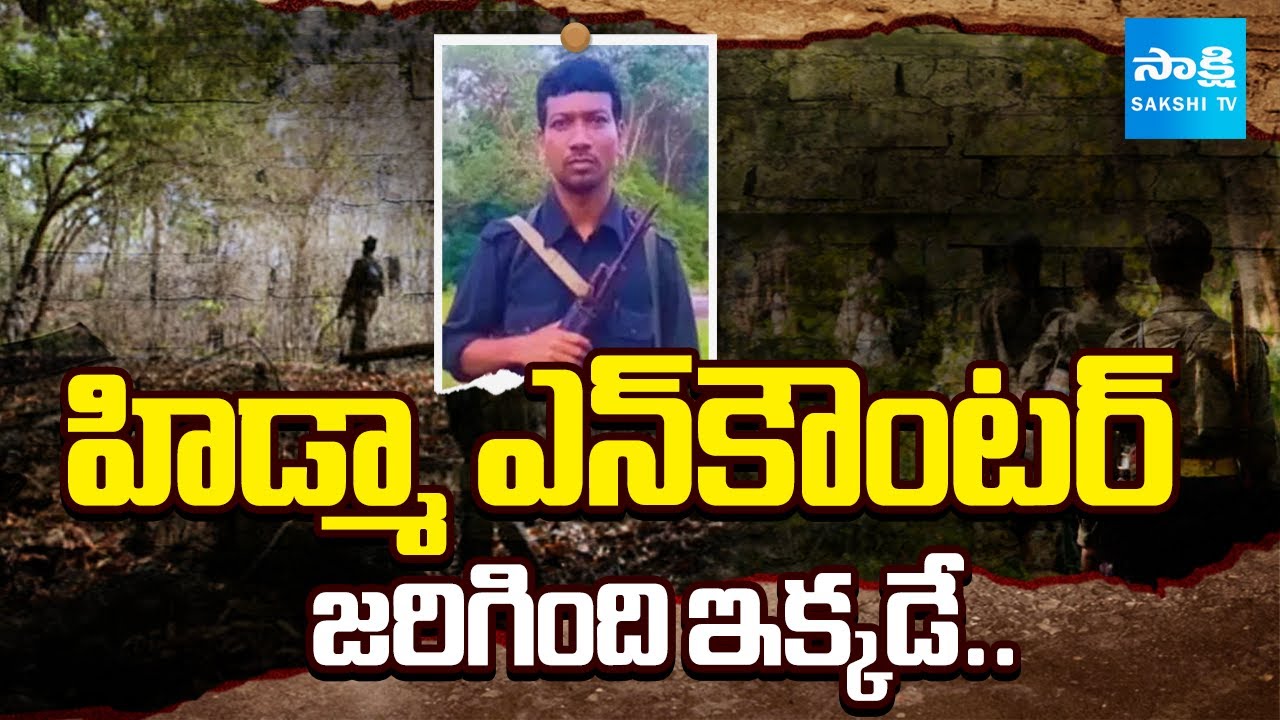 Ground Report over Maoist Hidma Encounter in Maredumilli | Sakshi TV