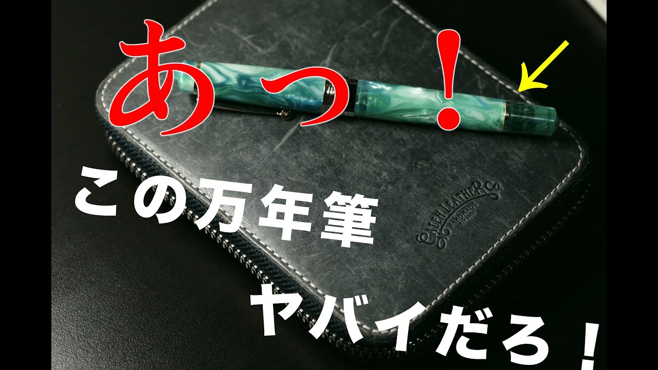 この万年筆色々ヤバイだろ　「Asvine P20」　初心者お薦め！高コスパ万年筆！オーシャンブルー