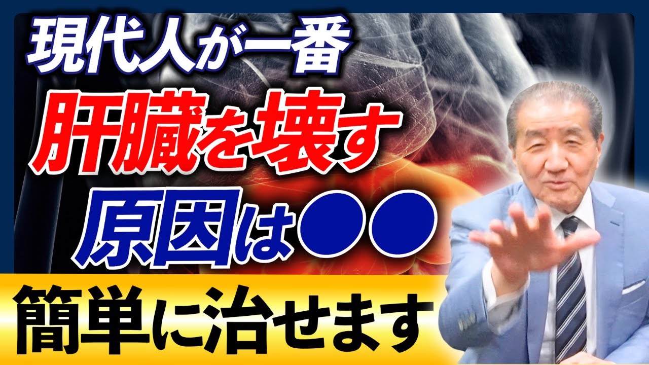 【肝臓のSOS】最強の習慣＆壊す最大のNG習慣