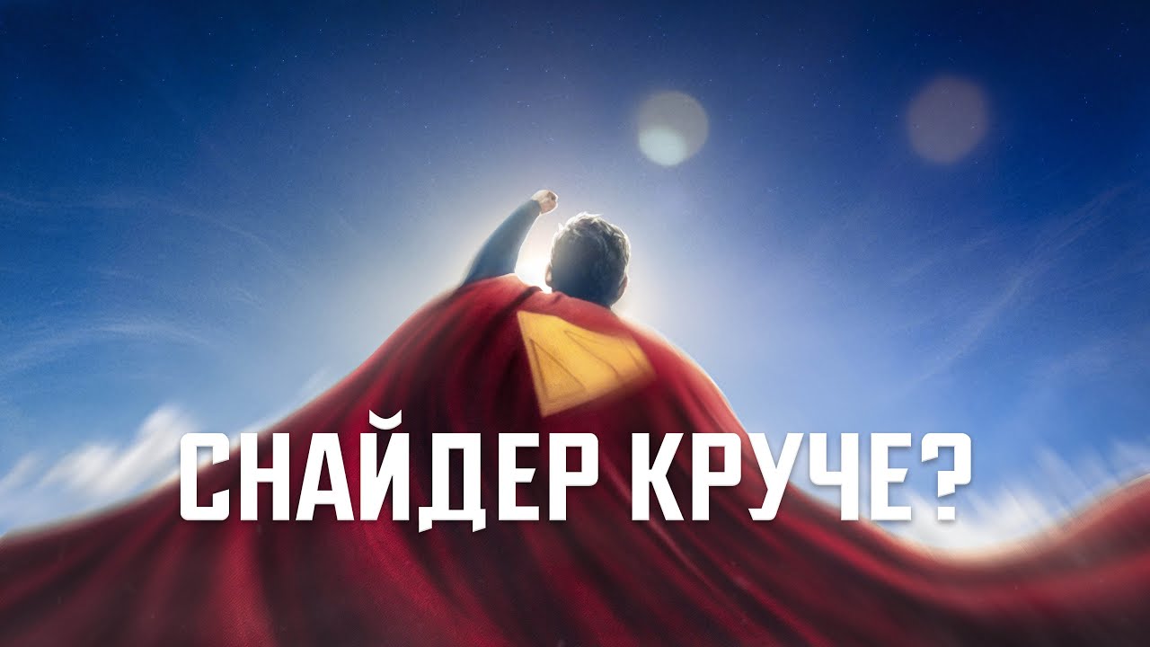 ОБЗОР ФИЛЬМА СУПЕРМЕН - Железный Человек от мира DC