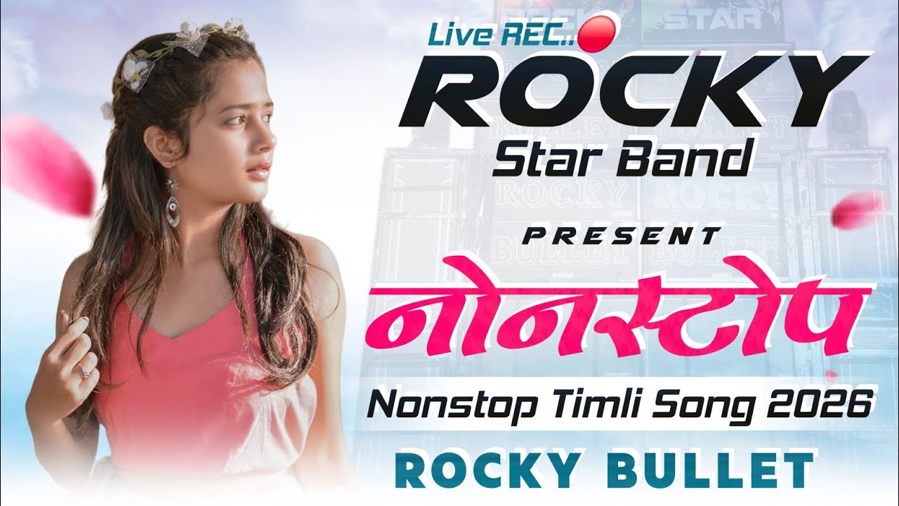 Rocky Star Band Nonstop Timli Song 2026 | नोनस्टोप टीमली सोंग | Rocky Star Band 2026