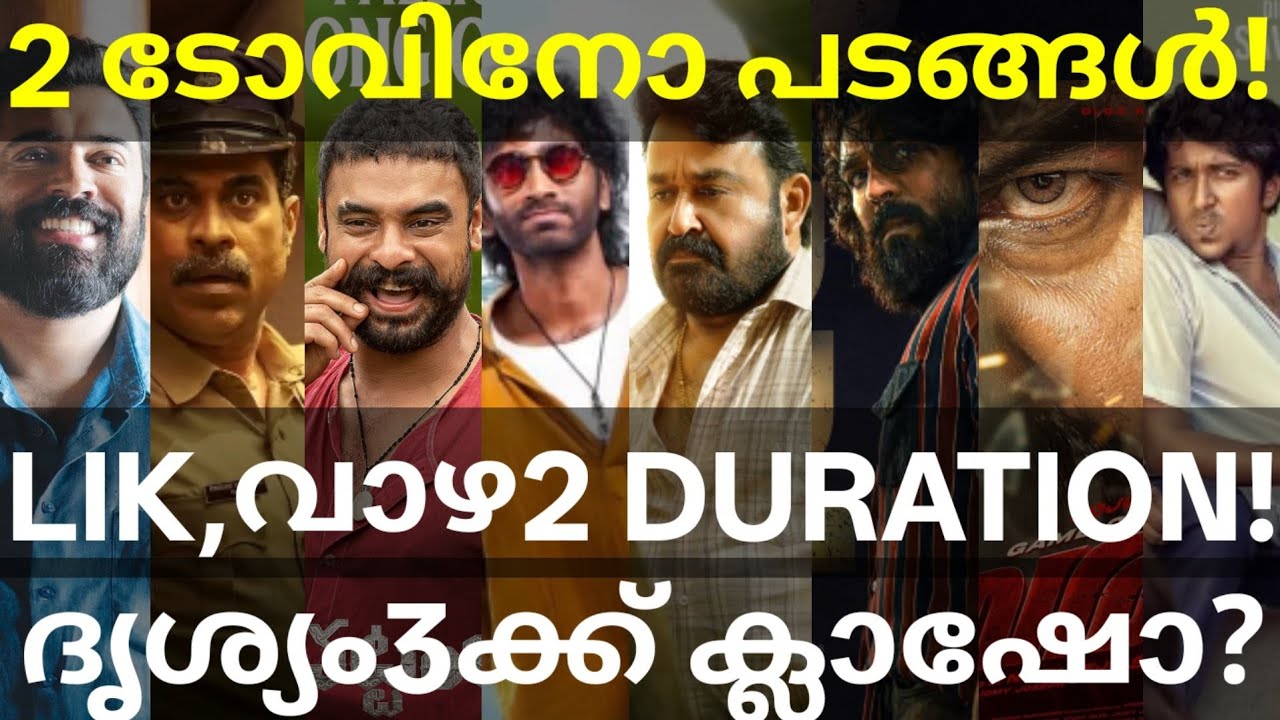 Drishyam3 and Pallichattambi Updates | Vaazha2 and LIK Movies Duration #Mohanlal #Tovino #Nivin #LIK