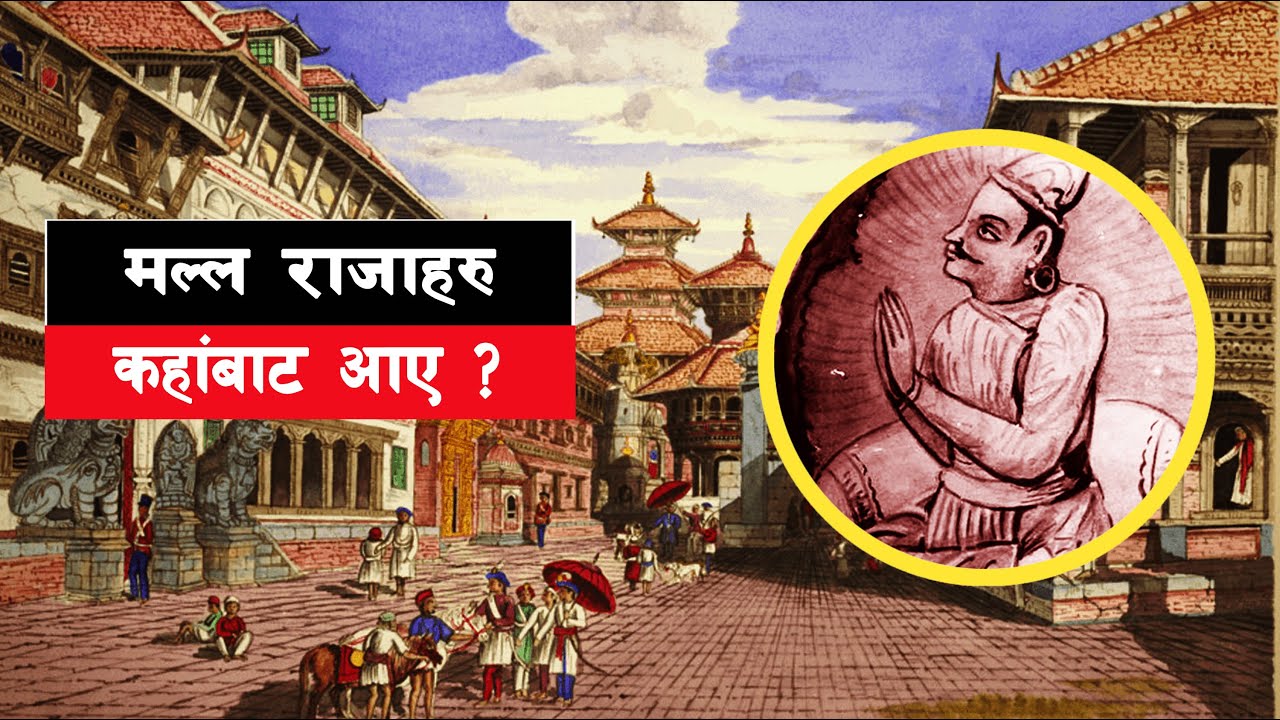MALLA 01 || How did Jayasthiti Malla become king? || Jayasthiti Malla || #sarthaknepalshorts ||