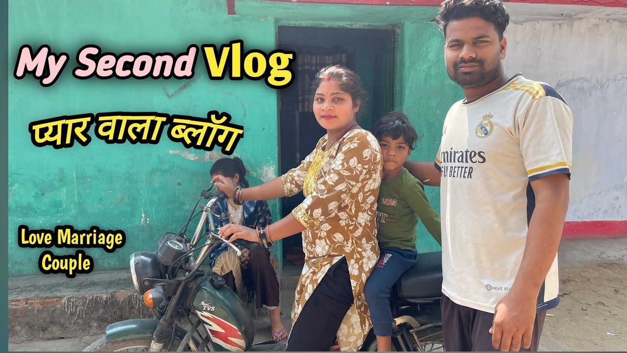 My Second Vlog 😍 | प्यार वाला व्लॉग | Vijay Sujata Vlogs 