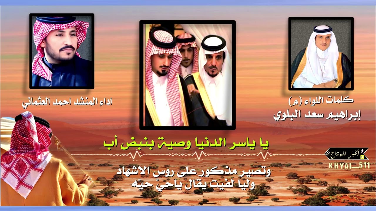 ياياسر الدنيا وصيه بنبض اب