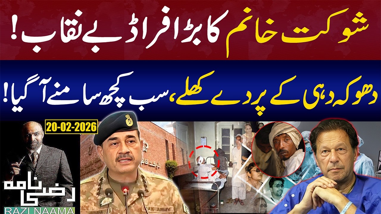Shaukat Khanum Case: The Big Truth Comes Out! | Razi Naama