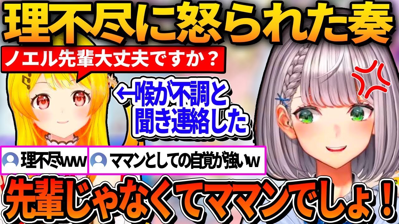 心配してノエルに連絡するも先輩呼びをしたことで怒られる奏【ホロライブ切り抜き/白銀ノエル】