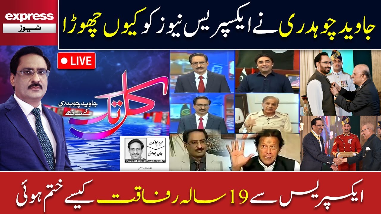 LIVE🔴Why Javed Chaudhry left Express News after 19 Years ?