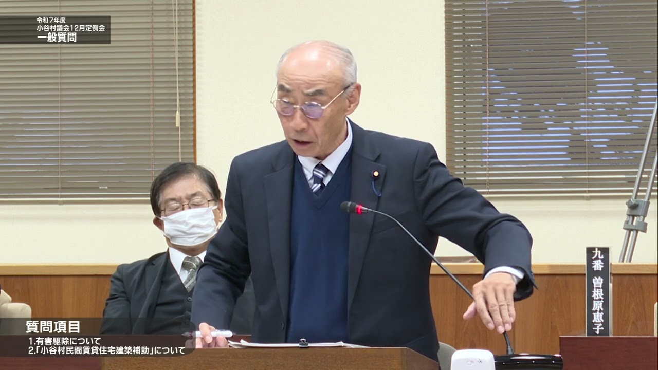 令和７年１2月小谷村議会定例会 一般質問