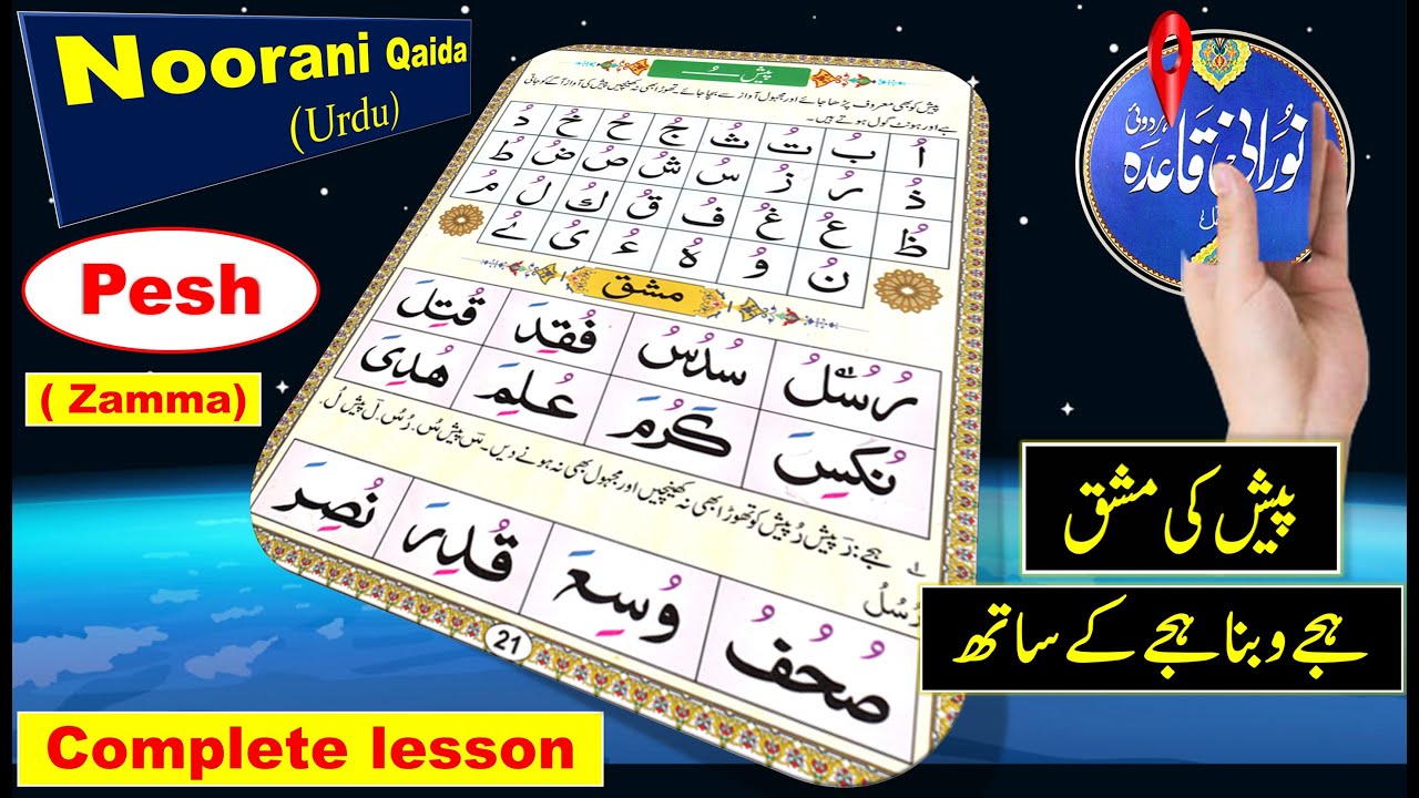 Noorani Qaida Lesson 3 | Pesh Zamma | Arabic Qaida | Quran with Tajweed | Arabic for beginners