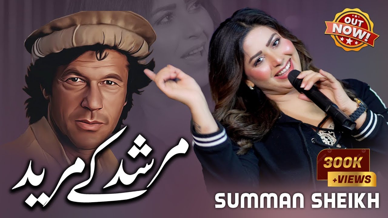 Murshid K Mureed | Khan K Naam | New Style | Summan Sheikh | Boliyan&nbsp;|&nbsp;Out&nbsp;Now