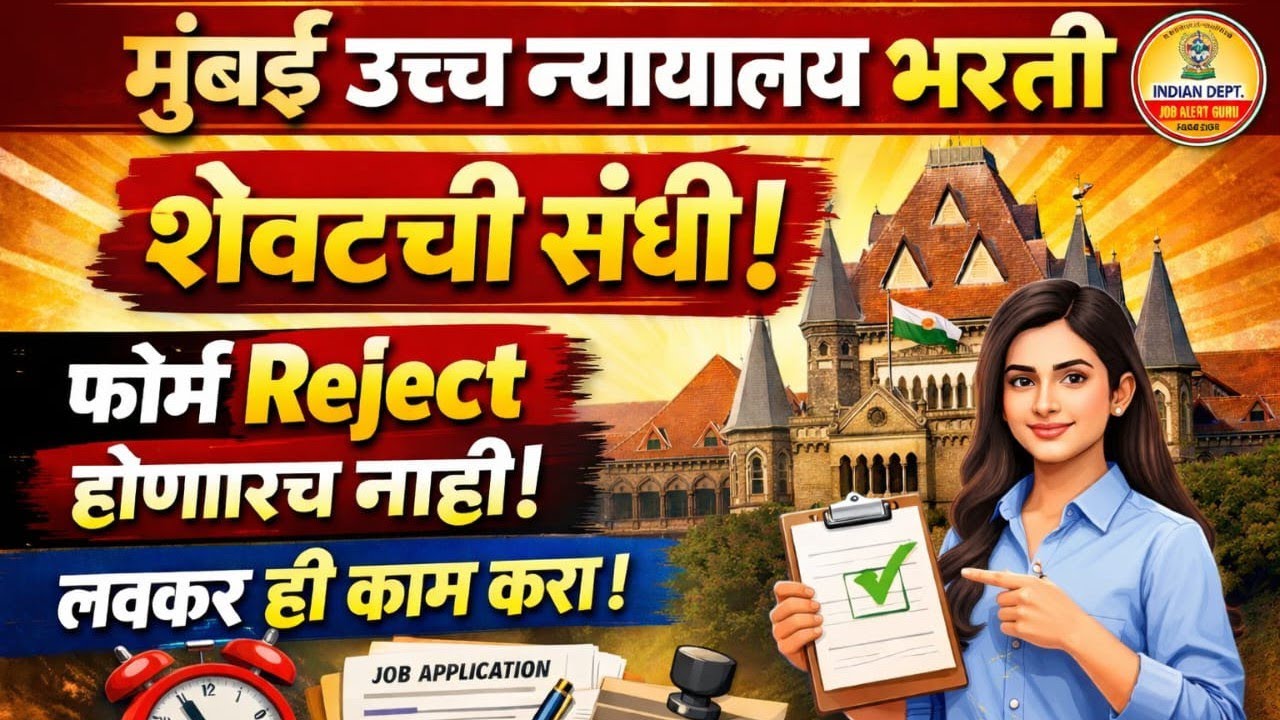 Bombay High court new requireme form filling update 2025||Stenographer||Clerk||Peon||
