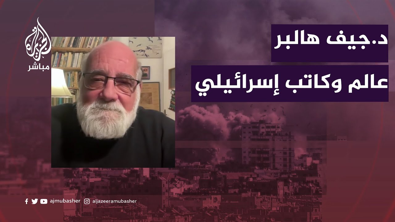 سؤال لبروفيسور إسرائيلي: لو كنت فلسطينيًا.. مع السلطة أم المقاومة؟