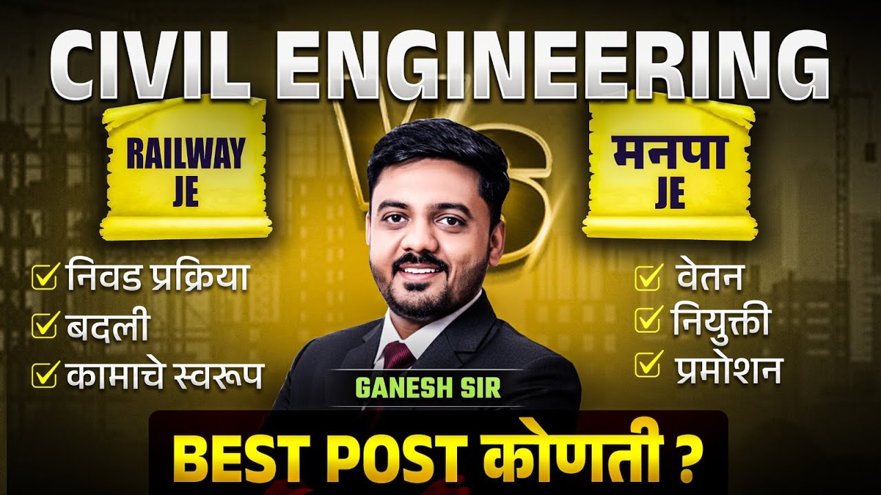 RRB JE vs Manapa JE | Civil Engg. Best पोस्ट कोणती? Selection | Salary | Promotion | Complete Detail