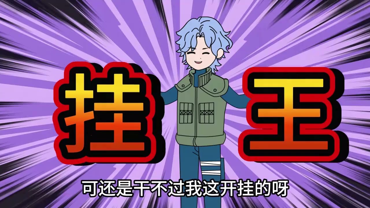 木叶村的高级教师