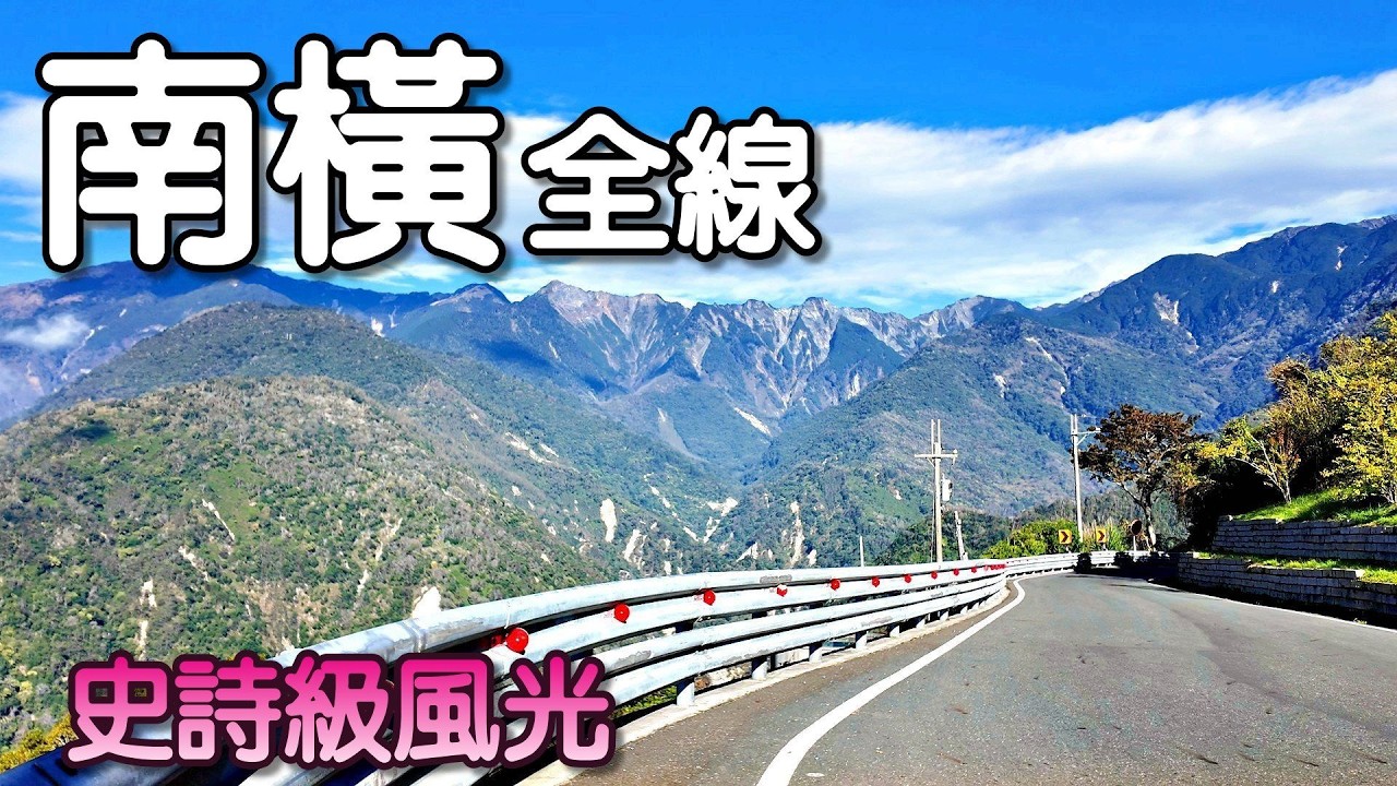 20260226先在池上住一晚20260227領略南橫償夙願|池上伯朗大道|大波池|杜園|樂樂日暉溫泉酒店|南部橫貫公路|美濃李家傘