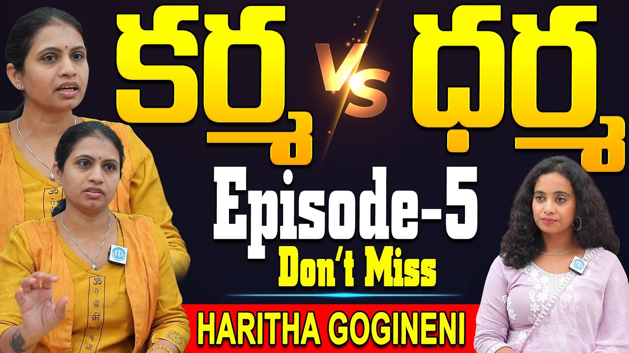 Haritha Gogineni With Udaya Sri Karma VS Dharma Episode - 5 | Exclusive Episode | ‪‪@iDreamLife360