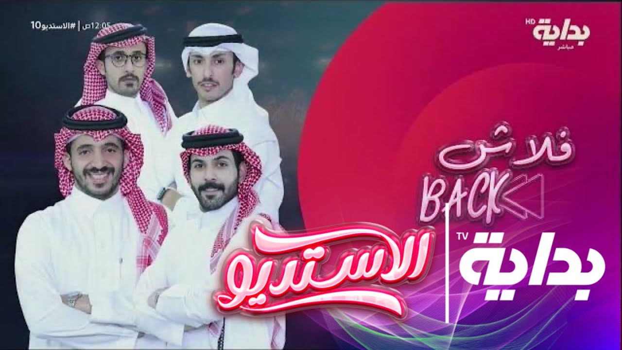فلاش باك مع سلطان الهميلي ، فهد معيّان ،عزيز المحمّد ،محمد بن دعيرم | #الاستديو12