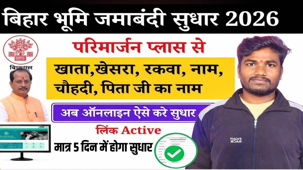 Bihar Bhumi Parimarjan Plus 2026: How to make corrections in account, khasra, name, area | Online...