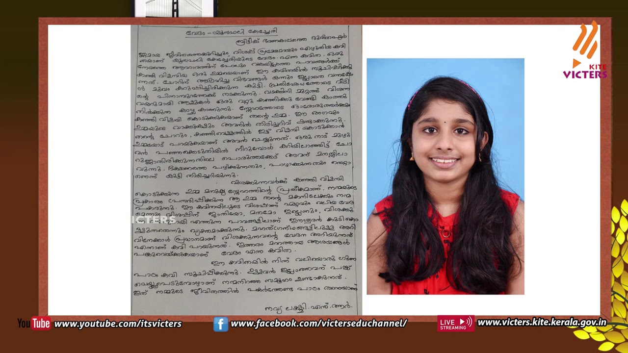 KITE VICTERS STD 08 Malayalam (Kerala padavali) Class 29 (First Bell-ഫസ്റ്റ് ബെല്‍)