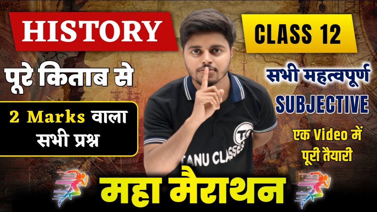 12th History - 2 Marks VVi Subjective Questions 2026 | History All Short Question Answer for Board