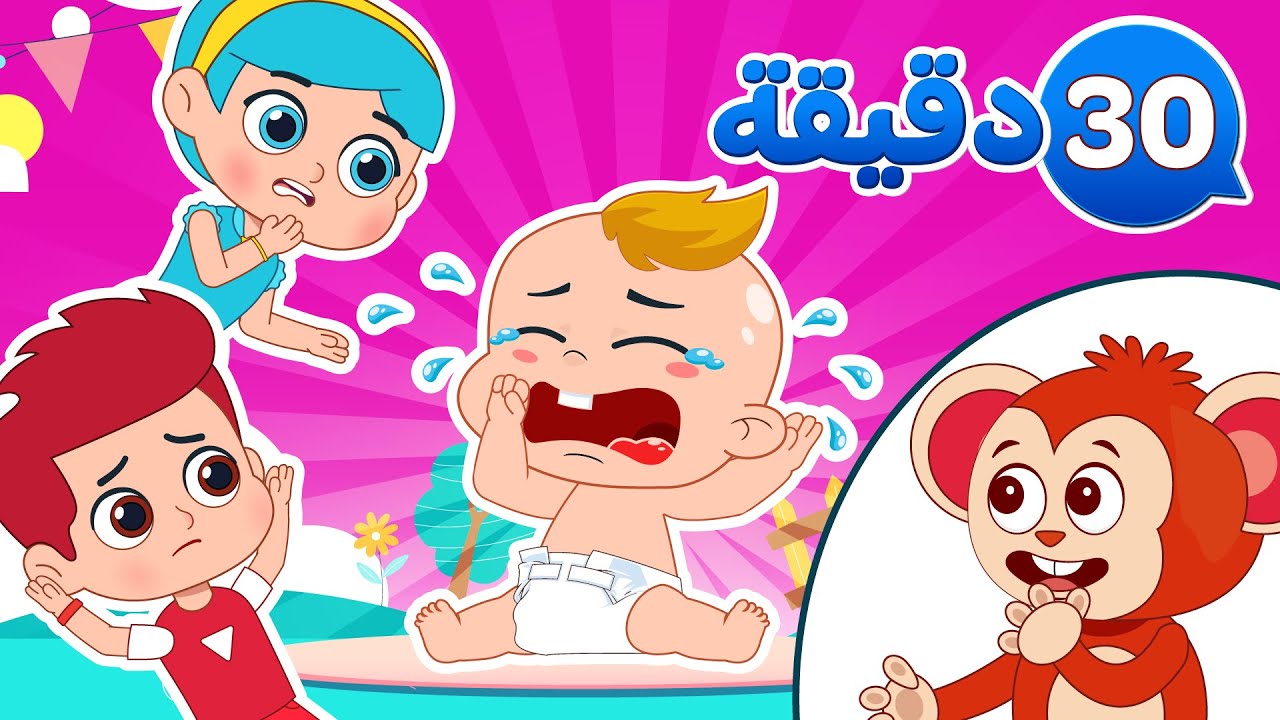 البيبي عم يبكي + الحرامي وغيرها | نصف ساعة اغاني اطفال دووديز Doodies