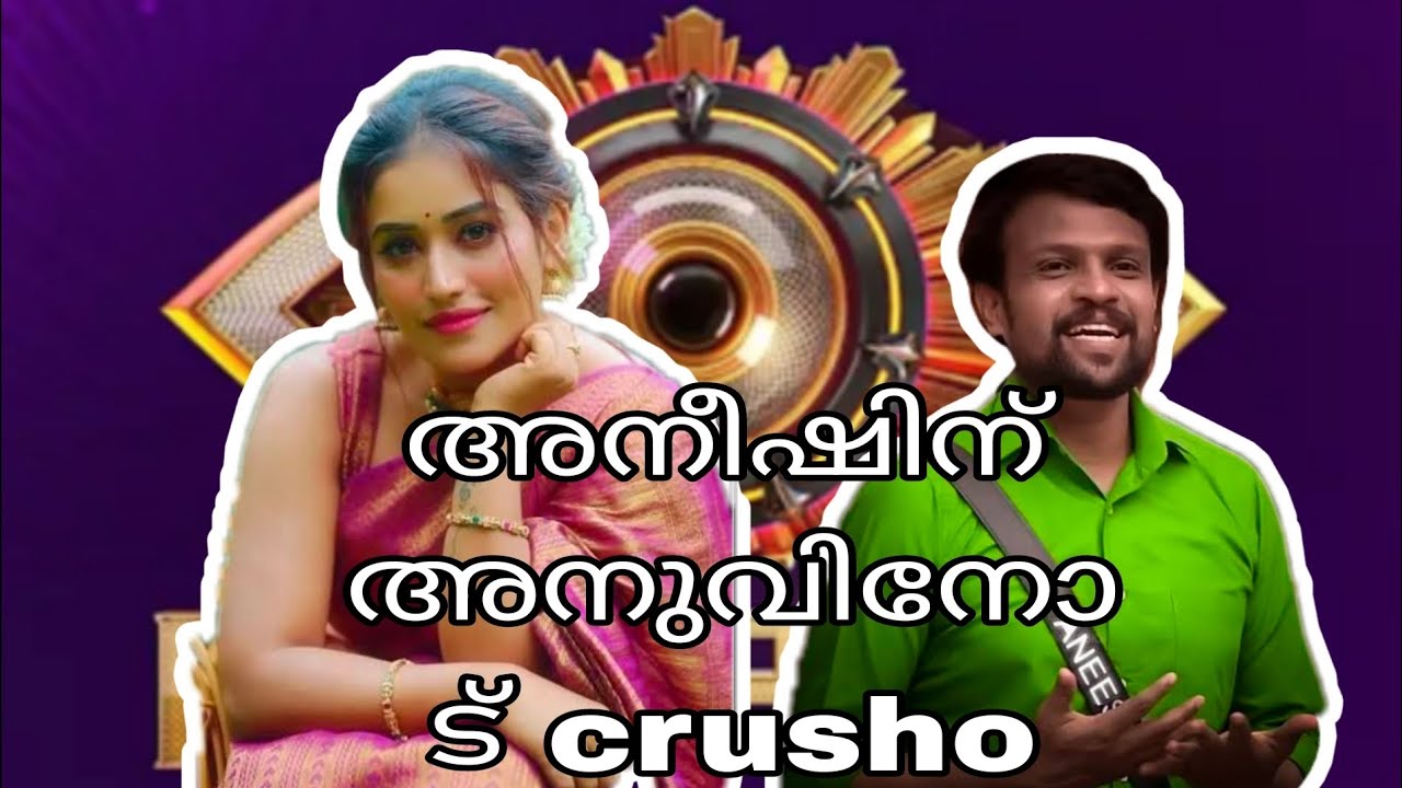 അണുവിനോട് crusho 