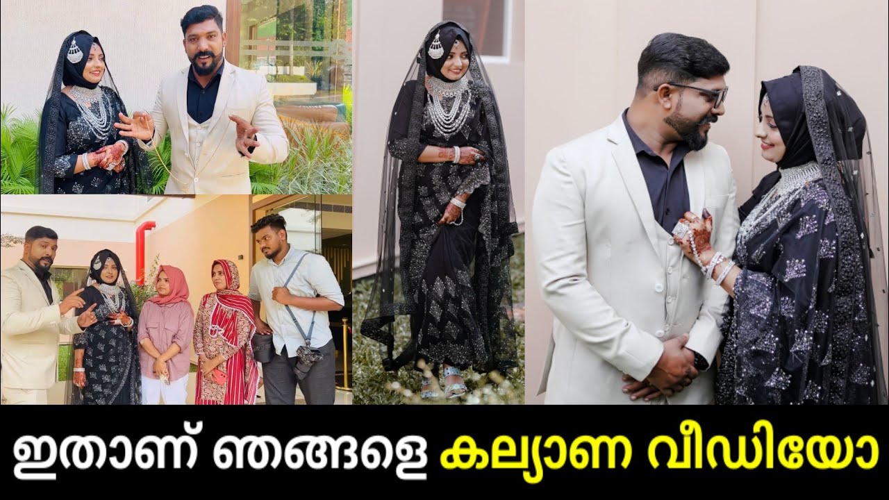 🫢💥Our wedding video🤪❤️ ഇതാണ് ഞങ്ങളുടെ വിവാഹ വീഡിയോ🫢🔥
