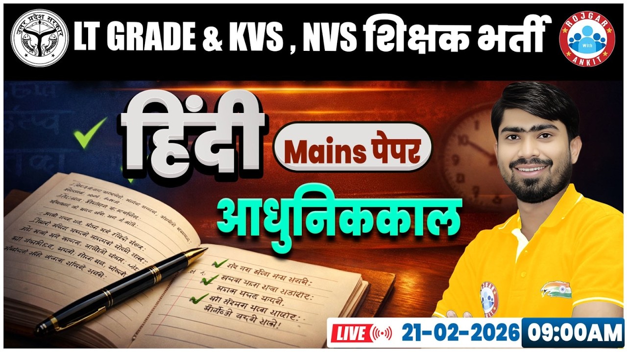 UP LT Grade/KVS/NVS Hindi Mains 2026 | आधुनिककाल | UPPSC LT Grade Mains Answer Writing Class