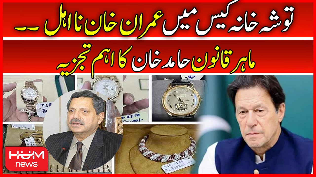 Imran Khan Na Ehal Qarar | Law Expert Hamid Khan Big Analysis | Tosha Khana Case | Imran Khan