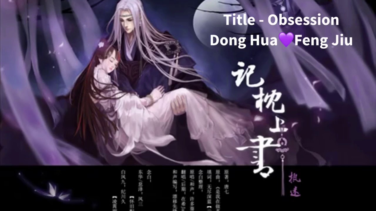 三生三世枕上书 Obsession (Three Lives Three Worlds: The Pillow Book)