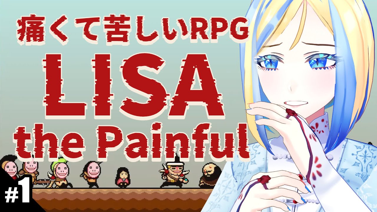 【 LISA the Painful #1】そこは女性のいない荒廃した世界。※本編44:23から【 Vtuber / ミラナ・ラヴィーナ 】