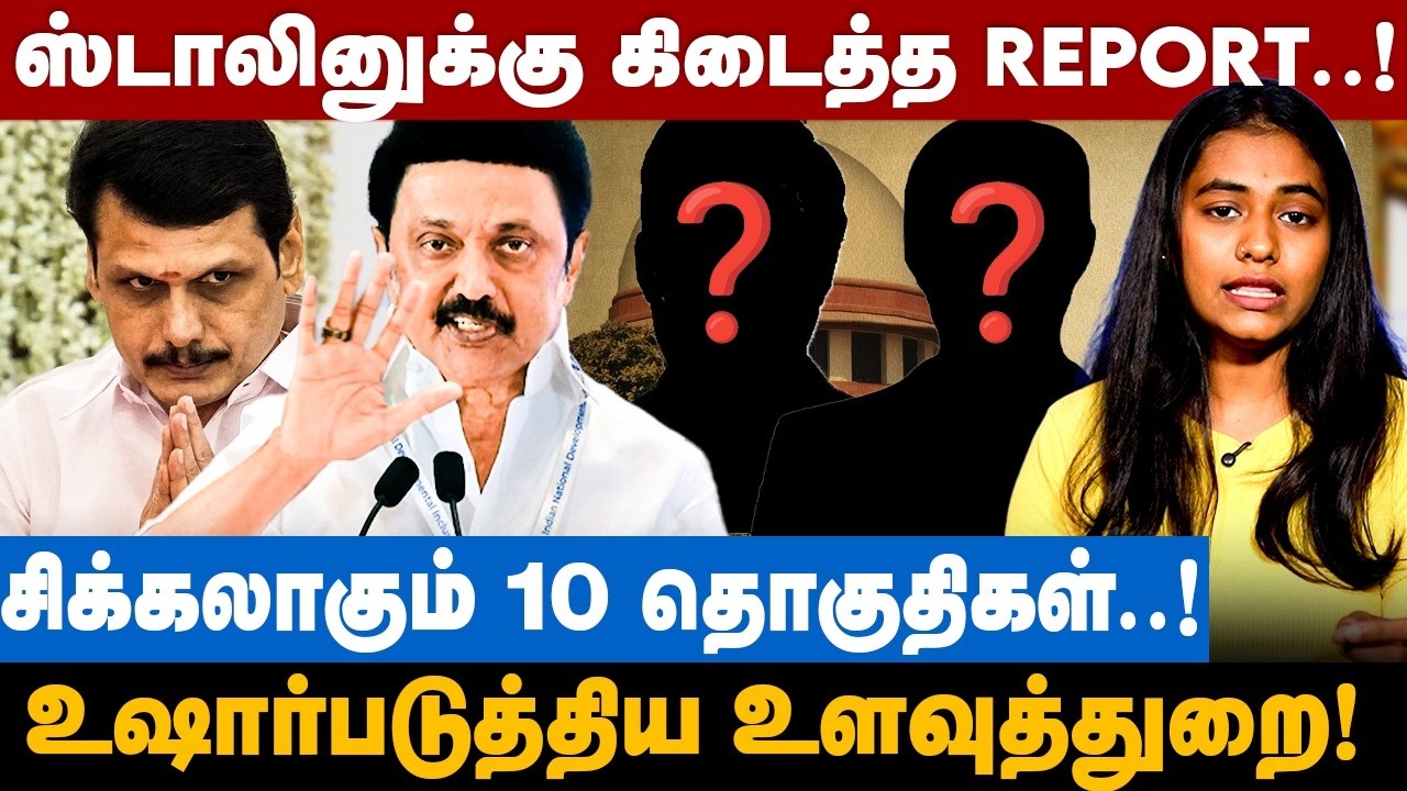 ஸ்டாலினுக்கு கிடைத்த Report! சிக்கலாகும் 10 தொகுதிகள்..! | The Debate | MK Stalin | TN Election Date