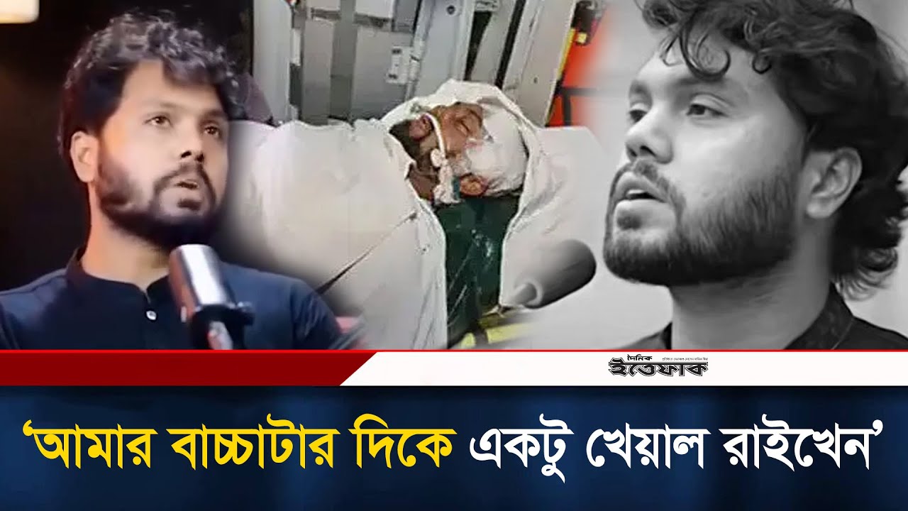 &lsquo;আমার বাচ্চাটার দিকে একটু খেয়াল রাইখেন&rsquo; বলে কেঁদেছিলেন হাদি   l Osman Hadi l inqilab moncho