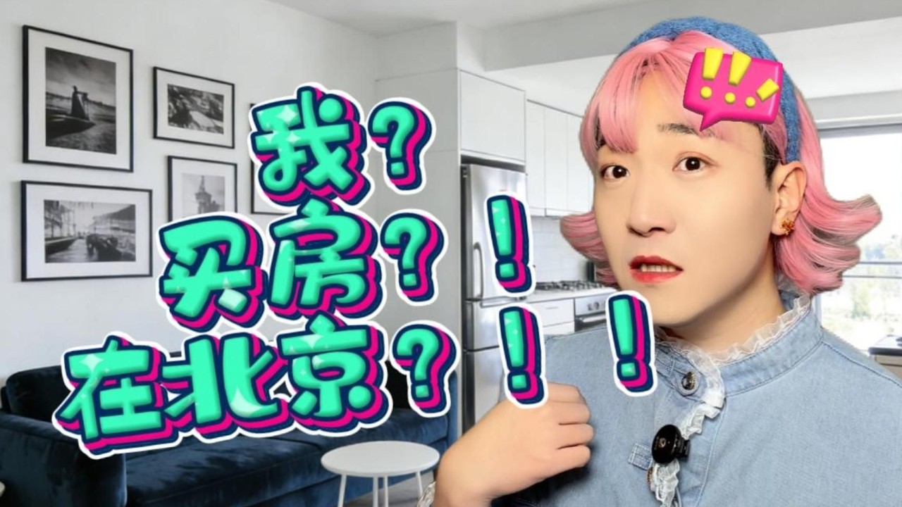 不想再吃搬家的苦了……那贷款的苦能吃吗？