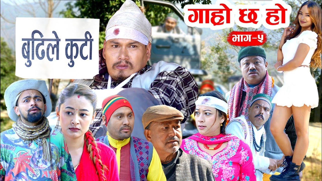 Garo Chha Ho II गाह्रो छ हो II New EP_05 || Dec.15, 2025 || Begam || Balchhi Dhurbe || Pujan || Diya