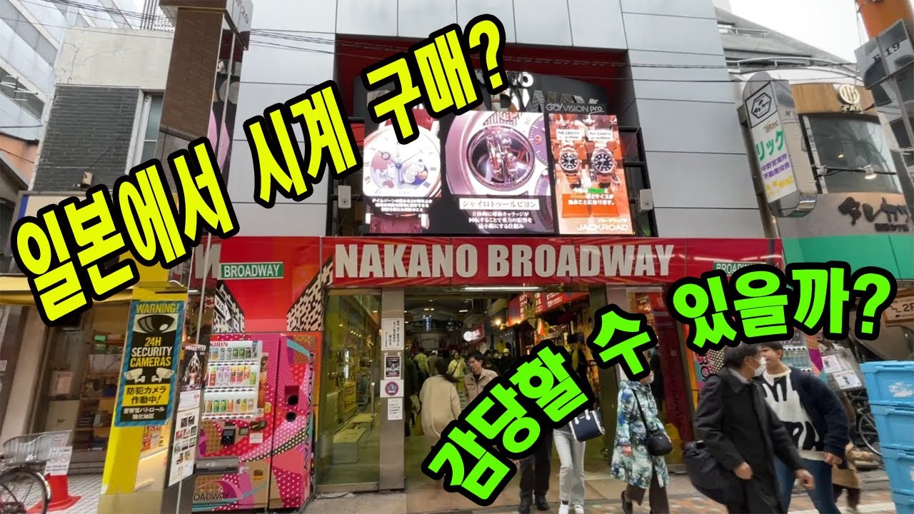 시계 사러 일본가자? 얼마나 메리트가 있을까?