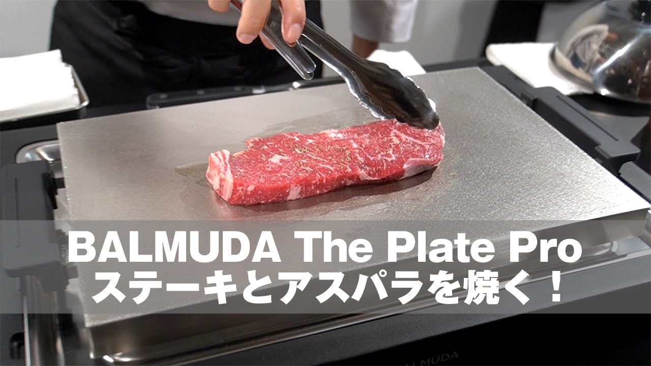 バルミューダの「BALMUDA The Plate Pro」（2023年10月発売）