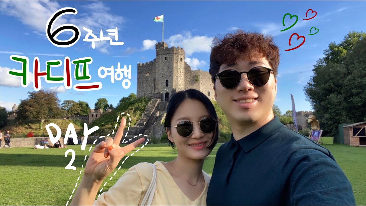 🏴󠁧󠁢󠁷󠁬󠁳󠁿카디프 여행의 모든 것(?)(feat.케어필리) | 진하경이 | 카디프캐슬