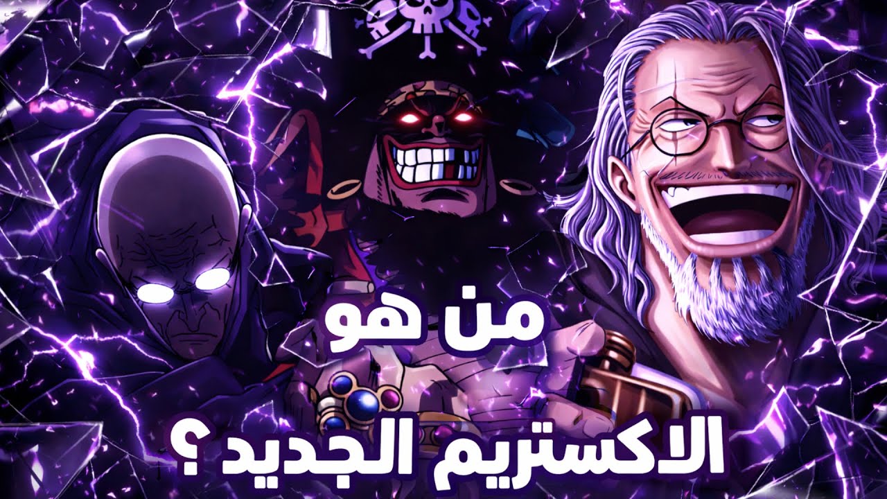 OPBR || باونتي راش بث إعلان الإكستريم الجديد