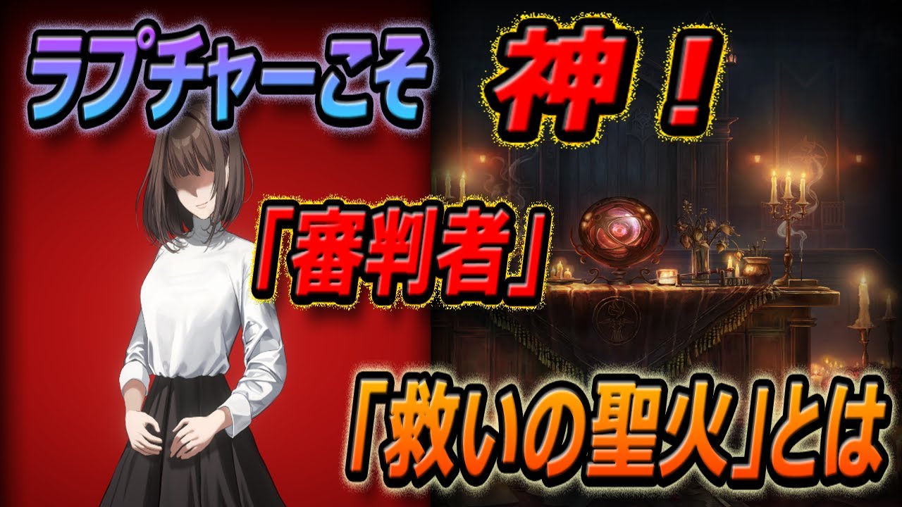 【メガニケ】ラプチャーを崇めよ！救いの聖火とは【勝利の女神NIKKE】