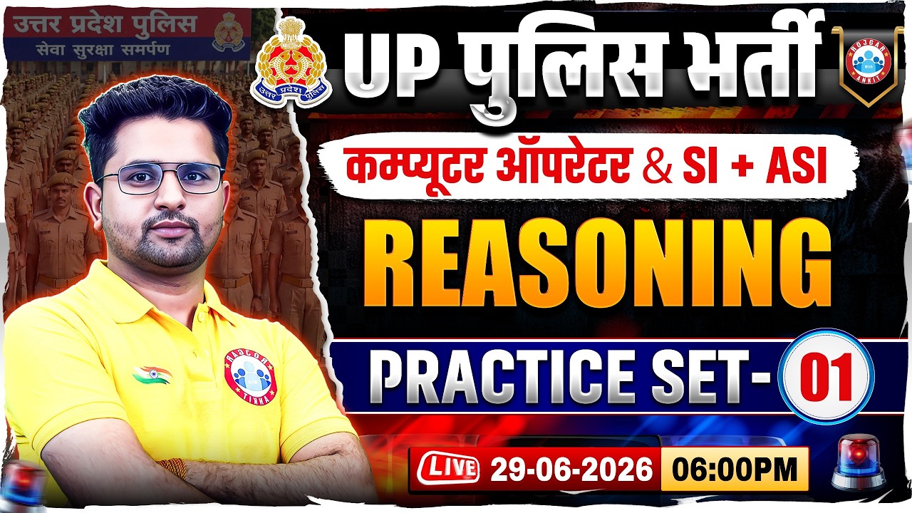 UP Police Computer Operator Reasoning Classes | UP SI/ASI Reasoning Practice Set 01
