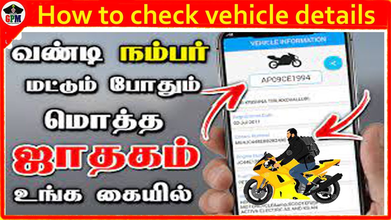 How to Find Any Vehicle Owner details by number plate in Tamil | check vehicle insurance details